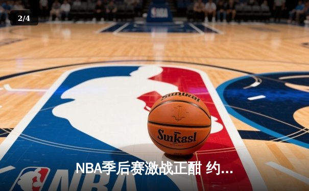 NBA季后赛激战正酣 约基奇三双掘金加时险胜森林狼扳平系列赛 - 2