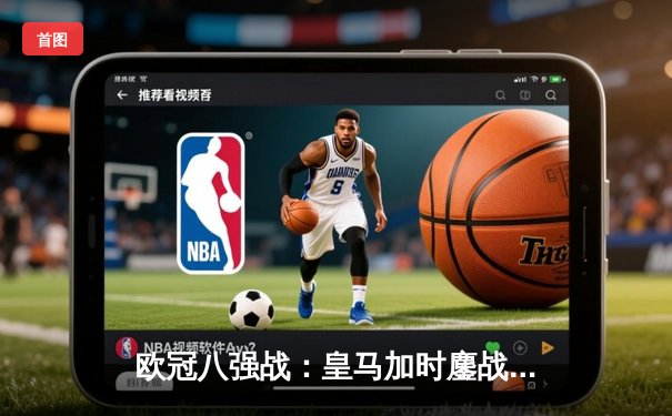 欧冠八强战：皇马加时鏖战4-3淘汰曼城，本泽马上演帽子戏法创纪录