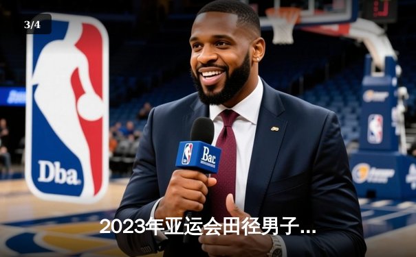 2023年亚运会田径男子百米飞人大战：中国选手谢震业突破10秒大关问鼎冠军 - 3