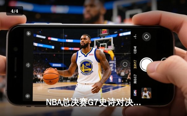 NBA总决赛G7史诗对决：掘金逆转热火夺队史首冠 约基奇狂砍41+13+8加冕FMVP - 4