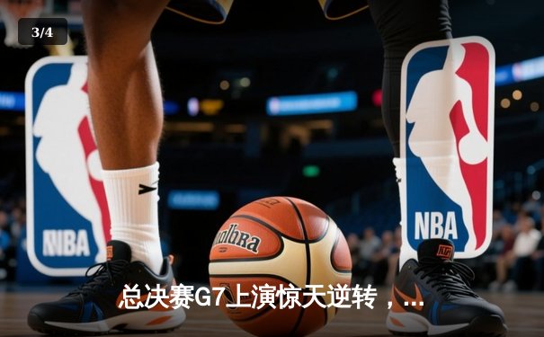总决赛G7上演惊天逆转，丹佛掘金加时险胜迈阿密热火成功卫冕 - 3